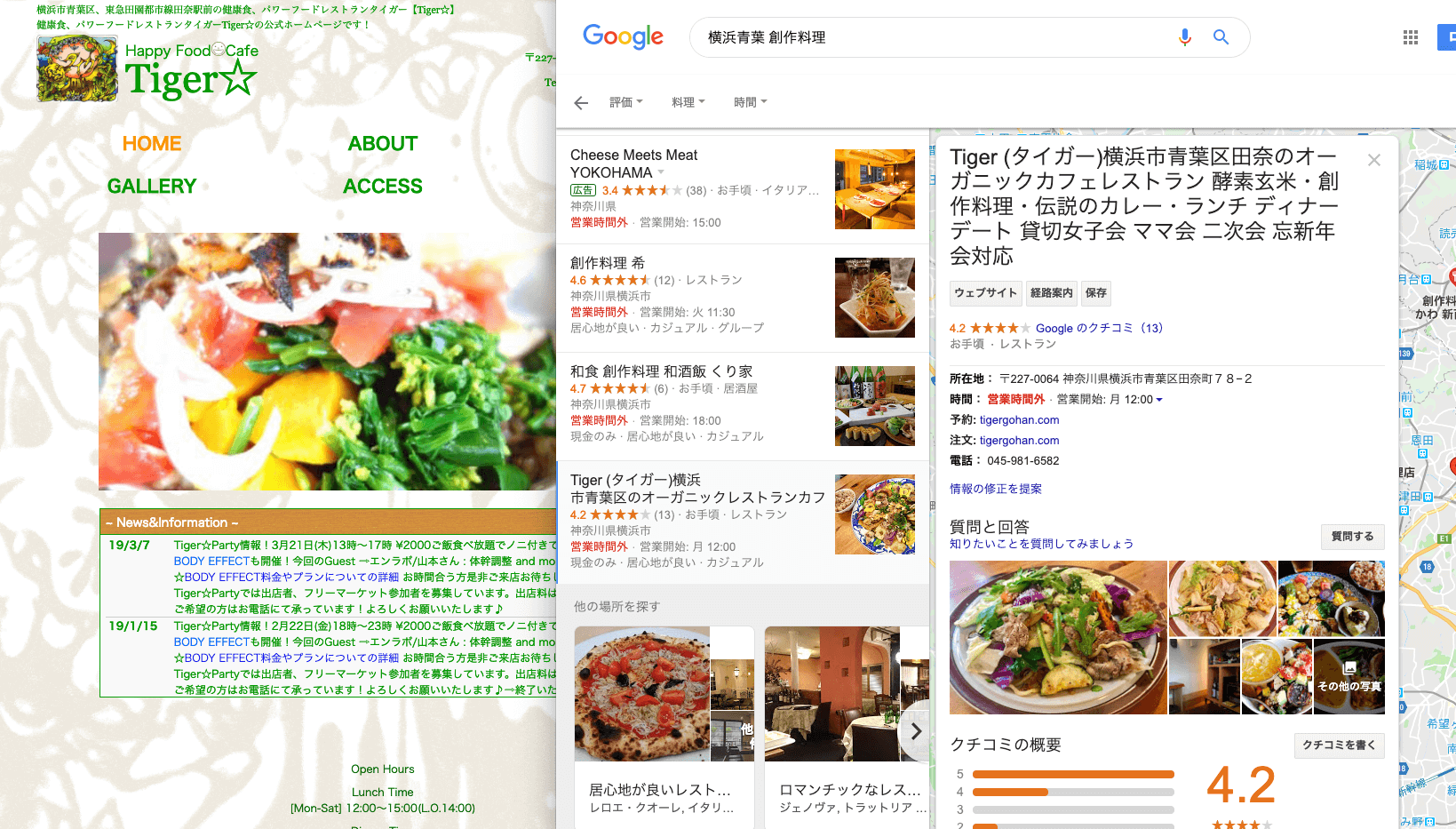 制作実績｜MEO対策・神奈川県 Happy Food Cafe Tiger様