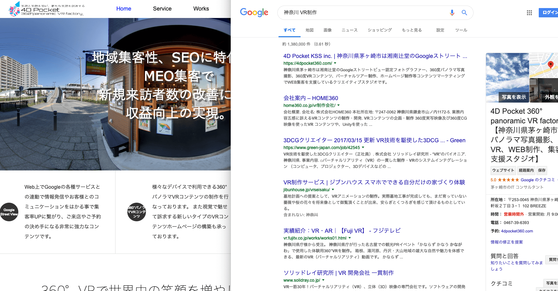 制作実績｜SEO 対策・神奈川県 4D Pocket SEOポジション１位