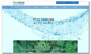 WEBデザイン制作・制作実績-株式会社TAMURA様